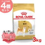 【お得な4個セット】ロイヤルカナン 柴犬 成犬用 3kg / 柴犬 成犬用(生後10ヵ月齢以上) / ドライフード ジッパー有り