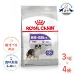 【お得な4個セット】ロイヤルカナン ミディアム ステアライズド 3kg / 中型犬 避妊・去勢犬用（生後12ヵ月齢以上） / CCN 犬 ドライフード ジッパー有り