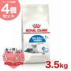 【お得な4個セット】ロイヤルカナン インドア 7+ 3.5kg / 室内で生活する中高齢猫用（7歳から12歳まで） / ドライフード ジッパー有り