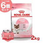 【お得な6個セット】ロイヤルカナン マザー&ベビーキャット 2kg / 成長前期の子猫用(生後1〜4ヵ月齢まで) 母猫用(妊娠期〜授乳期)/ ジッパー有り