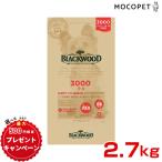 【豪華おまけ付！早い者勝ち☆彡】［ブラックウッド］BLACKWOOD 3000 ラム 2.7kg 小粒 全犬種 離乳後〜老齢期 アレルゲン配慮【送料無料★ポイント10倍】