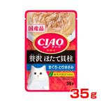 [チャオ]CIAO パウチ 贅沢 ほたて貝柱 まぐろ・とりささみ 35g 4901133620133 #w-155980