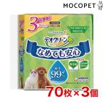 ［デオクリーン］ 純水99％ウェットティッシュ つめかえ用 70枚×3個パック / お掃除 拭く 4520699654583 #w-158923-00-00