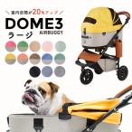 ショッピングno エアバギー ドーム3 ラージ 犬用  ブレーキ [エアバギーフォーペット ]AirBuggy for PET DOME3 Large #w-162043