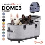 [エアバギー フォー ペット] DOME3 ドーム3 コット 単品 ラージ L / キャリー お散歩 おでかけ 通院 旅行 中型犬 4580445418210[ab_pr] #w-162044