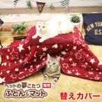 [キャティーマン]CattyMan 遠赤外線ペットの夢こたつ　替えふとん 犬 猫 あったか 冬用 防寒 4976555949780 #w-163019-00-00