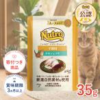 ニュートロ デイリーディッシュ 子猫用チキン＆ツナ ムースタイプパウチ 35g プレミアムフード  ウェット 子猫用 猫  4902397863939