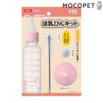 マルカン ほ乳びんキット 犬用品 食器・給水器・給餌器 食器 4906456574996 #w-166077-00-00