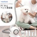neakasa ネアカサ（旧 neabot ニーボット） P1 Pro ペット美容器 ホワイト トリミング バリカン 電動クリーナー 掃除機 犬 猫 ペット #w-167269