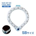 [スオ]SUO アイスクールリング スター ボタン付 SBサイズ ブルー（リフレクター） ドッグウェア マフラー・小物 4573513076276 #w-170417-00-00