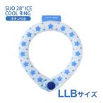 [スオ]SUO SUO RING for dogs 28°アイスクールリング スター ボタン付 LLBサイズ アクアブルー ドッグウェア マフラー・小物 4573513078171 #w-170438-00-00