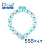 [スオ]SUO SUO RING for dogs 28°アイスクールリング スター ボタン付 SSBサイズ サマーグリーン ドッグウェア マフラー・小物 4573513078195 #w-170440-00-00
