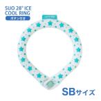 [スオ]SUO SUO RING for dogs 28°アイスクールリング スター ボタン付 SBサイズ サマーグリーン ドッグウェア マフラー・小物 4573513078201 #w-170441-00-00