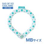 [スオ]SUO SUO RING for dogs 28°アイスクールリング スター ボタン付 MBサイズ サマーグリーン ドッグウェア マフラー・小物 4573513078218 #w-170442-00-00