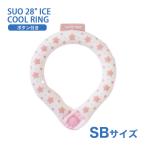 [スオ]SUO SUO RING for dogs 28°アイスクールリング スター ボタン付 SBサイズ チェリーピンク ドッグウェア マフラー・小物 4573513078263 #w-170447-00-00