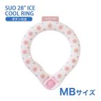 [スオ]SUO SUO RING for dogs 28°アイスクールリング スター ボタン付 MBサイズ チェリーピンク ドッグウェア マフラー・小物 4573513078270 #w-170448-00-00