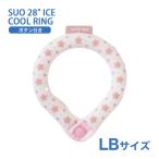 [スオ]SUO SUO RING for dogs 28°アイスクールリング スター ボタン付 LBサイズ チェリーピンク ドッグウェア マフラー・小物 4573513078287 #w-170449-00-00