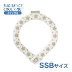 [スオ]SUO SUO RING for dogs 28°アイスクールリング スター ボタン付 SSBサイズ エクルベージュ ドッグウェア マフラー・小物 4573513078317 #w-170451-00-00