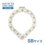 [スオ]SUO SUO RING for dogs 28°アイスクールリング スター ボタン付 SBサイズ エクルベージュ ドッグウェア マフラー・小物 4573513078324 #w-170452-00-00