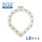 [スオ]SUO SUO RING for dogs 28°アイスクールリング スター ボタン付 LBサイズ エクルベージュ ドッグウェア マフラー・小物 4573513078348 #w-170454-00-00