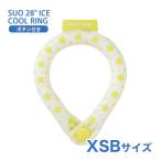 [スオ]SUO SUO RING for dogs 28°アイスクールリング スター ボタン付 XSBサイズ レモンイエロー ドッグウェア マフラー・小物 4573513078362 #w-170456-00-00
