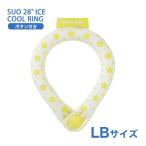 [スオ]SUO SUO RING for dogs 28°アイスクールリング スター ボタン付 LBサイズ レモンイエロー ドッグウェア マフラー・小物 4573513078409 #w-170457-00-00