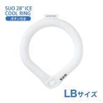 [スオ]SUO SUO RING for dogs 28°アイスクールリング スター ボタン付 LBサイズ ピュアホワイト ドッグウェア マフラー・小物 4573513078461 #w-170461-00-00