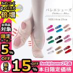 二枚送料無料 バレエシューズ 柔らか 踊りやすい スプリットソール 子供用 ジュニア バレエ用品 キッズ 体操 ベリーダンス 演奏