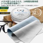 メガネ拭き メガネ 缶付き くもり止めクロス 約600回繰り返し 曇り止め 24時間効果持続 マイクロファイバー素材 曇り防止 ゴーグル/サングラス/カメラレンズ対応