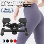 ツイストエアロステッパーSP-200