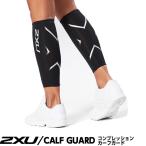 着圧 強力 スパッツ 2XU コンプレッション カーフ カード