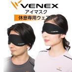 VENEX ベネクス リカバリーウェア アイマスク ブラック