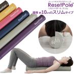 ストレッチ 用 リセットポールスリム 東急スポーツオアシス