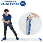 スライドボード180cm SDB-200