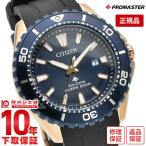 【イメージ違いも90日間は返品OK!】シチズン プロマスター PROMASTER MARINEシリーズ BN0196-01L メンズ