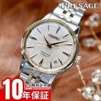 セイコー プレザージュ PRESAGE Cocktail Time SRRY052 レディース 爆買
