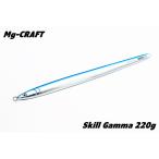 エムジークラフト スキルガンマ220g ブルー MG CRAFT SKILL GAMMA 220g BLUE