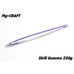 エムジークラフト スキルガンマ220g パープル　MG CRAFT SKILL GAMMA 220g PURPLE