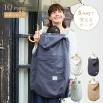 [10mois официальный ]ALL SEASON BABY CAPE / [ мама накидка детская переноска . оборудован защищающий от холода UV коляска водоотталкивающая отделка .. уголок капот всесезонный ]