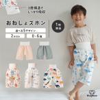 おねしょズボン 1枚 おねしょパンツ 防水 ズボン パジャマ トイレトレーニング トイトレ