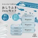 おしりふき 厚手 タオルのような厚み 大判 蓋付き 厚手タイプ 80枚×8個 ミニタイプ 6枚×12個 ウェットティッシュ おてふき 体拭き おしり拭き Hugmuu ハグムー