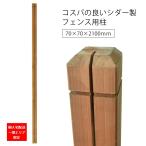  забор фигурная скобка 70×70×2100mm Brown (LPL-210RH) 70 угол * ограниченное количество 