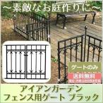 [ опция ] железный забор Park Avenue для торцевая дверь черный IPN-7022G * Hokkaido +3000 иен 