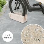 自転車スタンド diy 桜御影石調 チェ