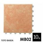 TOTO ベランダタイル バーセア MB02 ラテラオレンジ [10枚セット] 300角 ジョイントタイル バルコニー 屋外用 AP30MB02UFJ