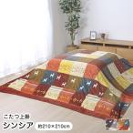  котацу futon покрытие 210×210cm квадратный одиночный товар sincere 