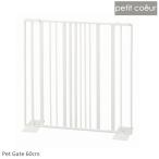  домашнее животное торцевая дверь ширина 60cm Pet gate60( полоса ) молоко (S23-0643) маленький * прохладный * Hokkaido * Okinawa * отдаленный остров доставка отдельно . предварительный расчет 