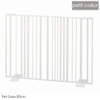  домашнее животное торцевая дверь ширина 80cm Pet gate80( полоса ) молоко (S23-0647) маленький * прохладный * Hokkaido * Okinawa * отдаленный остров доставка отдельно . предварительный расчет 