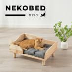  домашнее животное bed кошка bed натуральное дерево (NB-0193) Natural Signature * Hokkaido +750 иен 
