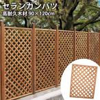 フェンス ラティス 900×1200mm セランガンバツ 目隠し (約7kg)長持ちハードウッド 高耐久 格子ラティス
